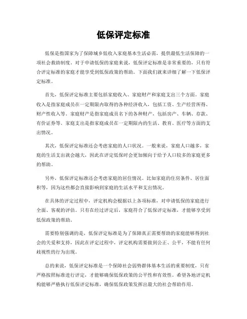 低保评定标准