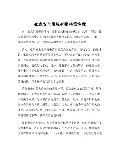 家庭安全隐患有哪些需注意