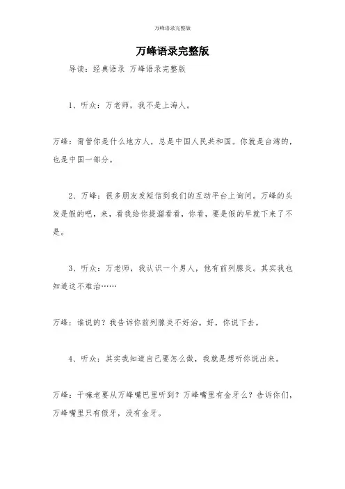 万峰语录完整版
