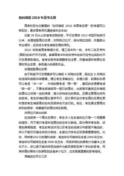 如何填报2016年高考志愿