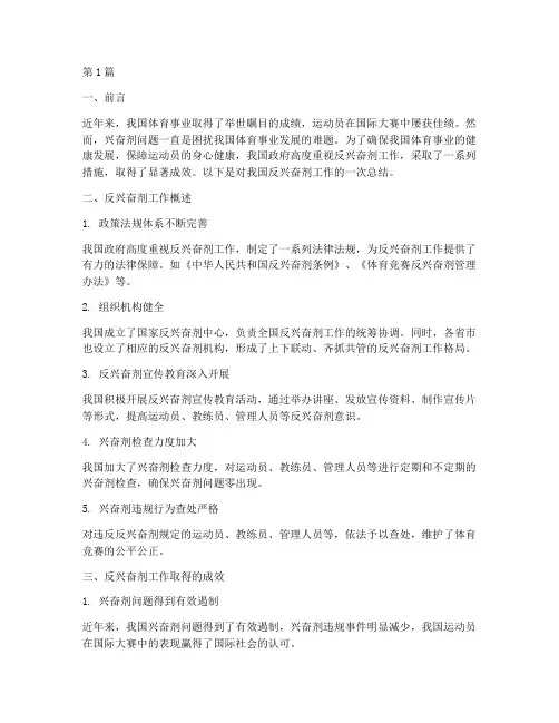反兴奋剂工作总结范文(3篇)
