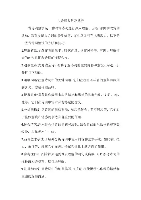 古诗词鉴赏及赏析