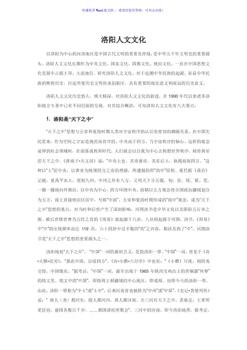 洛阳人文文化Word版