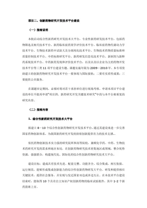 项目创新药物研究开发技术平台建设
