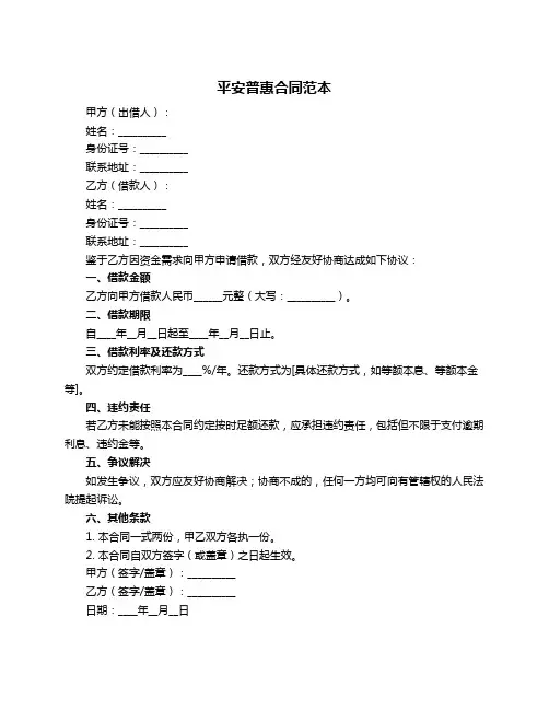 平安普惠合同范本