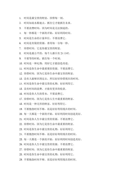 关于珍惜时间的语句