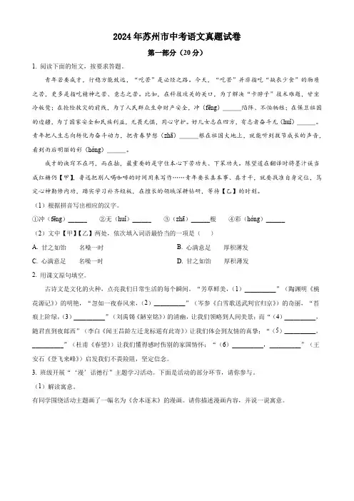 2024年苏州市中考语文真题试卷及解析