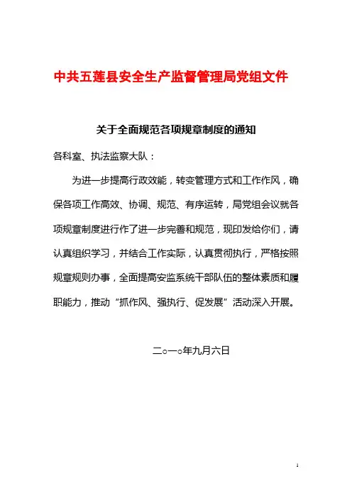 关于进一步修订完善机关工作规章制度的通知
