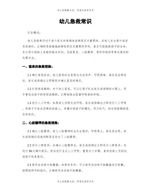 幼儿急救常识