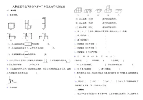 人教版五年级下册数学第一二单元测试卷(含答案)