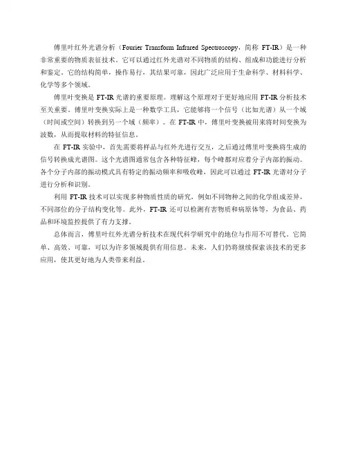 傅里叶红外光谱分ifr