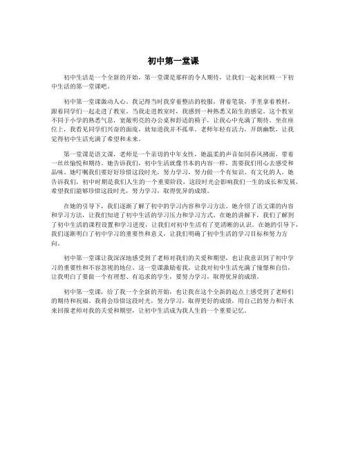 初中第一堂课