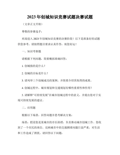 2023年创城知识竞赛试题决赛试题