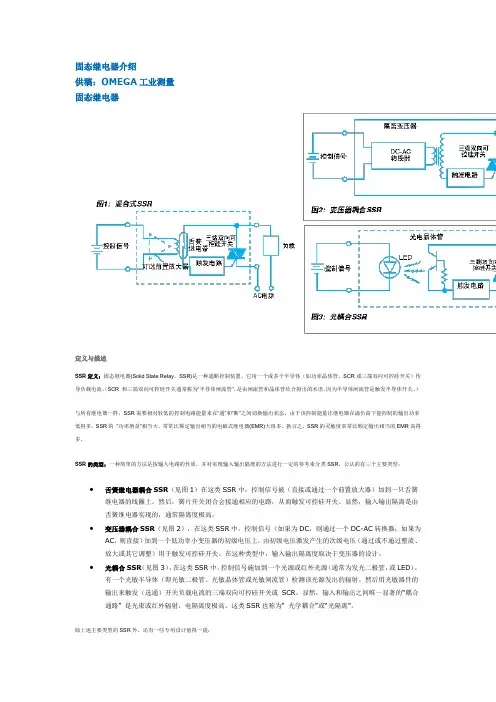 固态继电器介绍