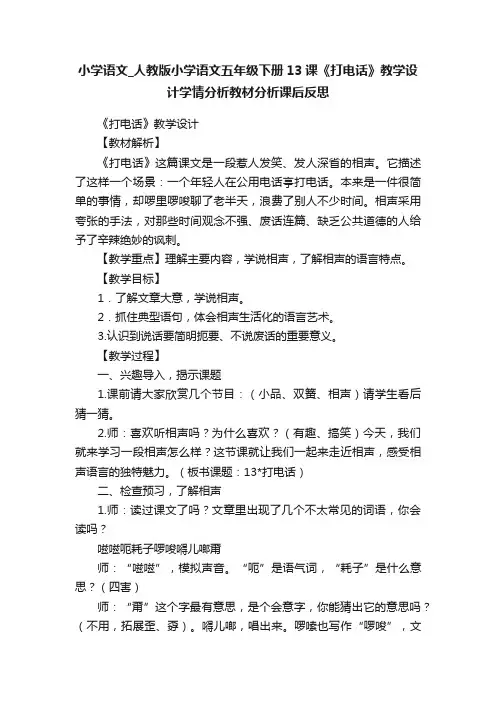小学语文_人教版小学语文五年级下册13课《打电话》教学设计学情分析教材分析课后反思