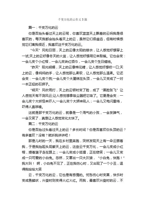 千变万化的云作文5篇