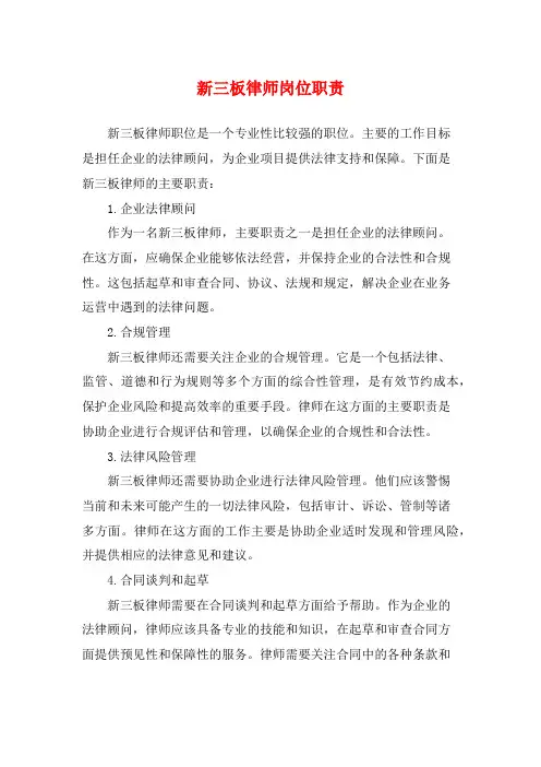 新三板律师岗位职责