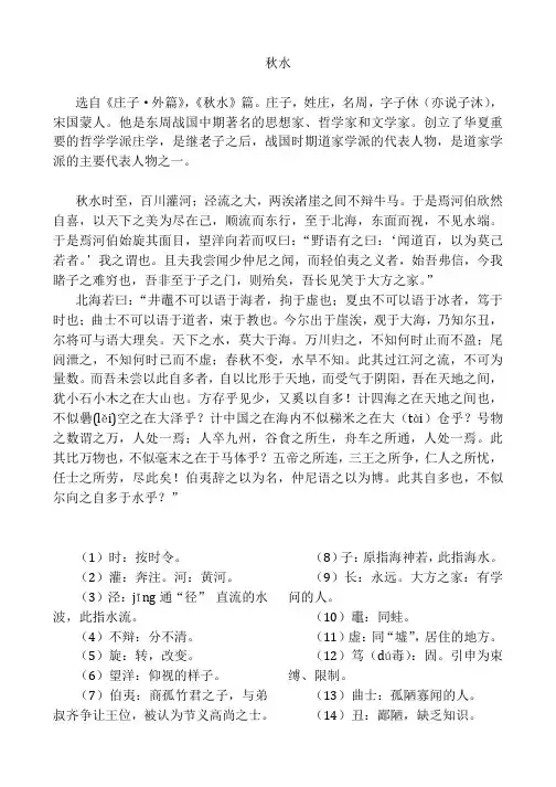 大学语文秋水(节选)译文词解知识点