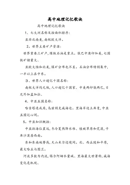 高中地理记忆歌诀