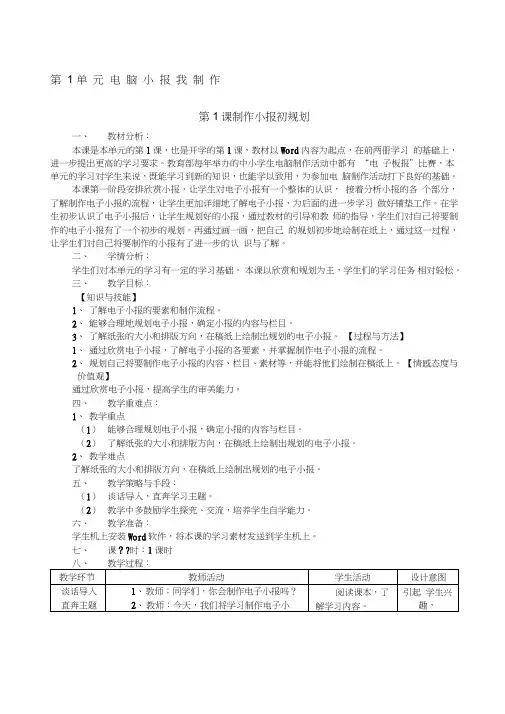 电子工业出社小学信息技术第精选册全册教案安徽版