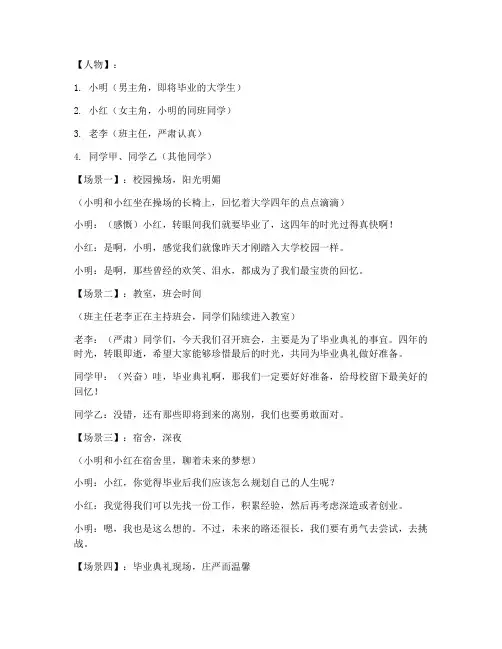 毕业感言的小品台词