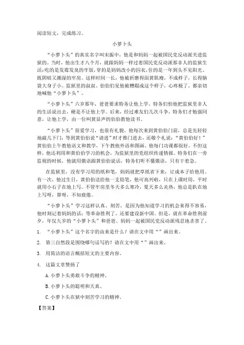 小萝卜头阅读题