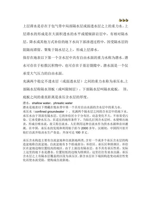 潜水,承压水,上层滞水