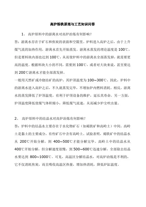 高炉炼铁原理