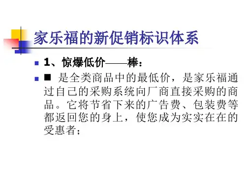 家乐福的新价格标识体系(1)