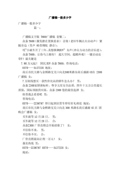 广播稿一般多少字（模板）