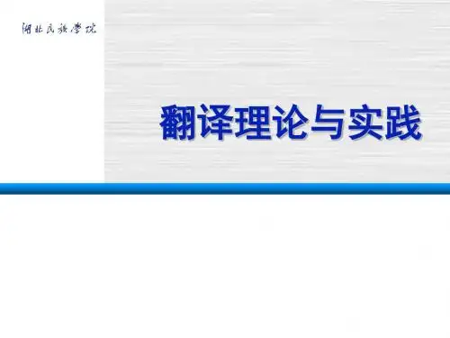 [英语学习]翻译理论与实践