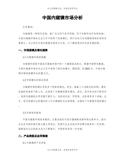 中国内窥镜市场分析