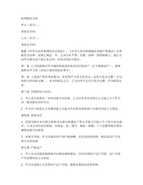 杭州购房合同号