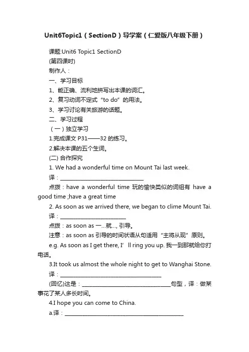 Unit6Topic1（SectionD）导学案（仁爱版八年级下册）