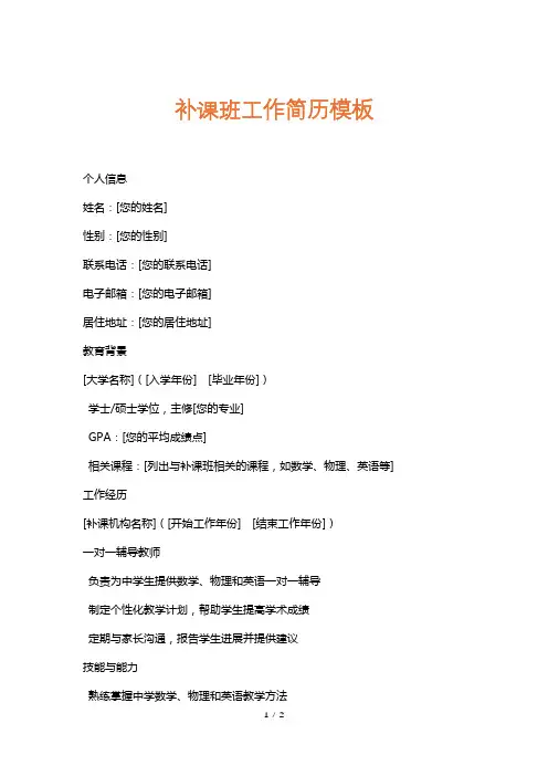 补课班工作简历模板
