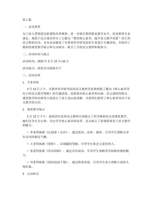 语文大型教研活动简讯稿(3篇)