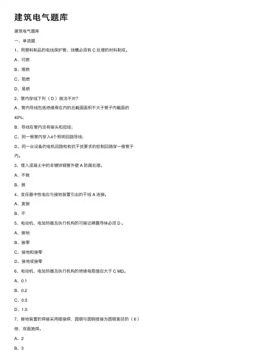建筑电气题库