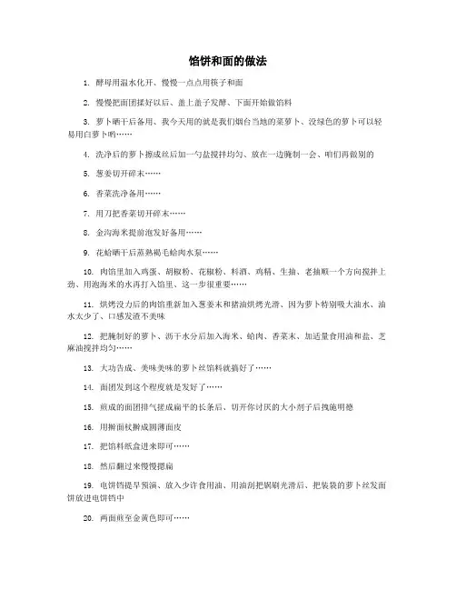 馅饼和面的做法