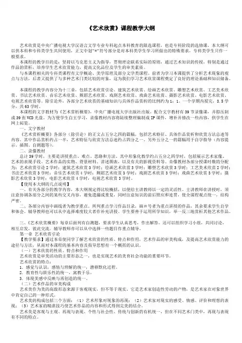 《艺术欣赏》课程教学大纲