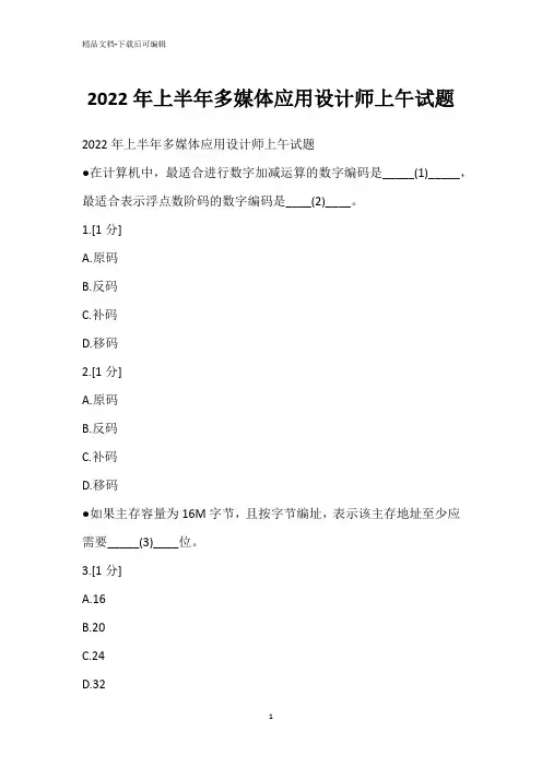 2022年上半年多媒体应用设计师上午试题