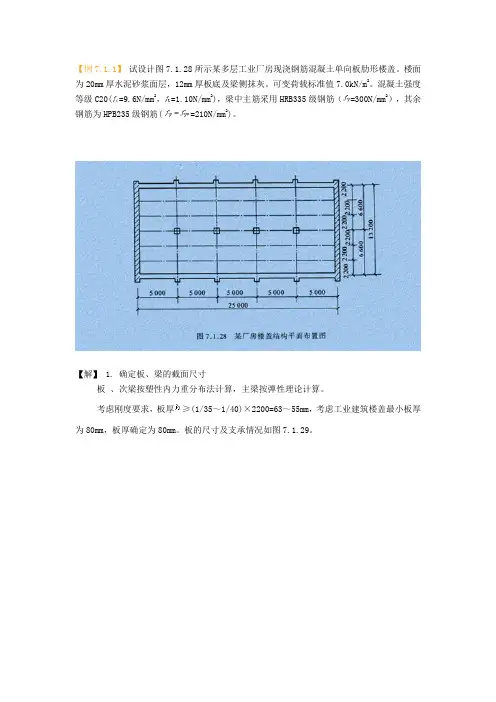 现浇钢筋混凝土肋形楼(屋)盖 案例(new)
