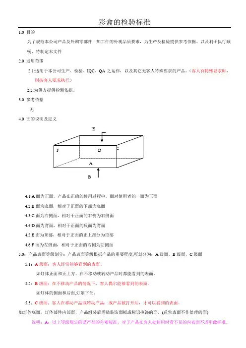 彩盒检验标准