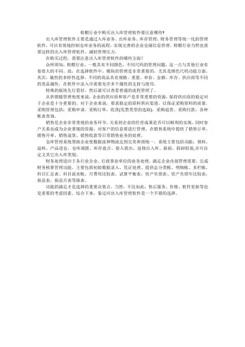 鞋帽行业中购买出入库管理软件要注意哪些