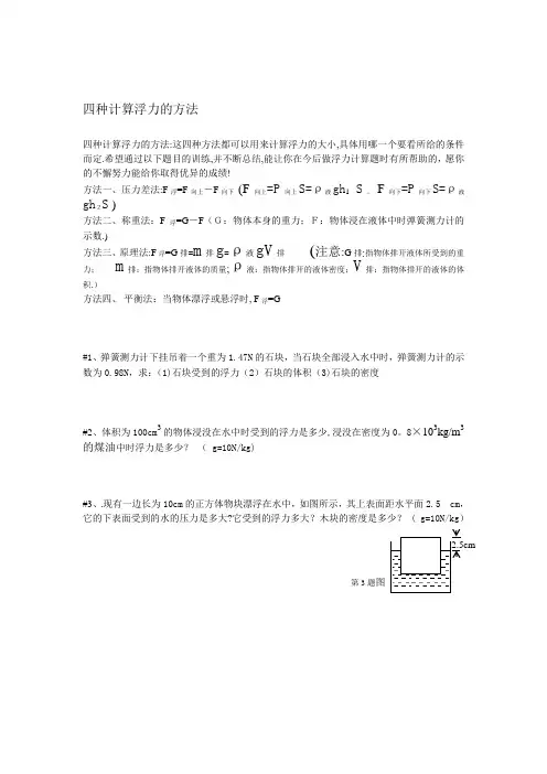 四种计算浮力的方法
