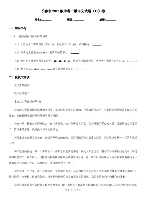 长春市2020版中考二模语文试题(II)卷