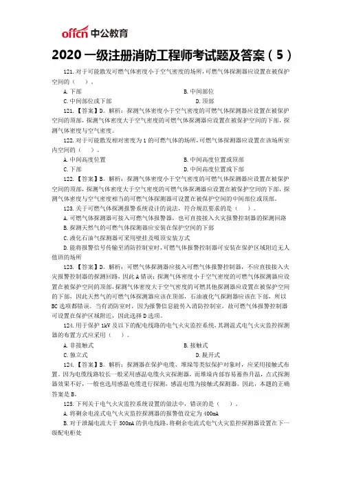 2020年广东一级注册消防工程师考试题目及答案(5)