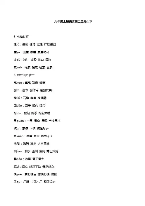 六年级上册语文第二单元生字