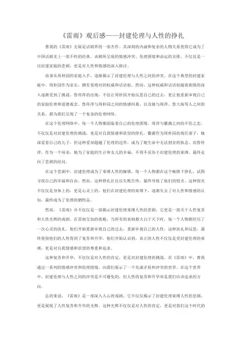 《雷雨》观后感——封建伦理与人性的挣扎