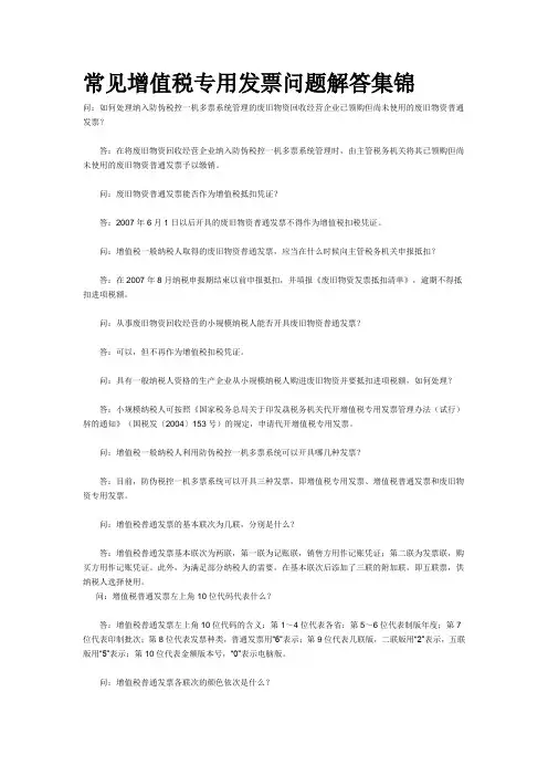 常见增值税专用发票问题解答集锦