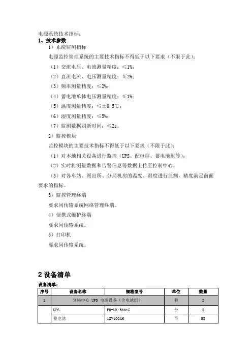 电源系统技术指标